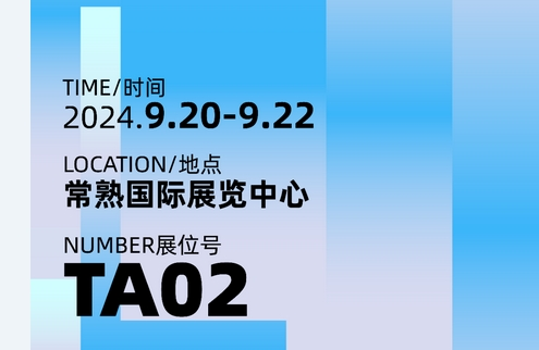 2024年常熟国际纺织服装智能智造博览会 蓝莲花邀您相约常熟国际展览中心! 展位号:TA02 