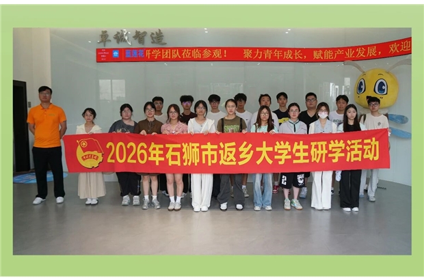 返乡研学，遇见纺织新智造！青年学子到访卓诚智造，解锁蓝莲花科技力量