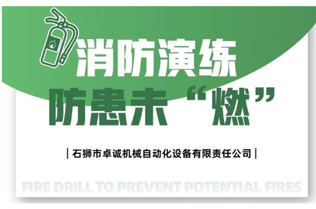 消防无小事,防患于未然|圆满完成全员消防演练