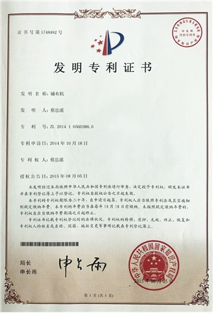 Invention patent certificate