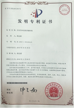 Invention patent certificate