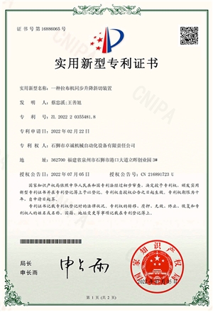 一种拉布机同步升降斜切装置